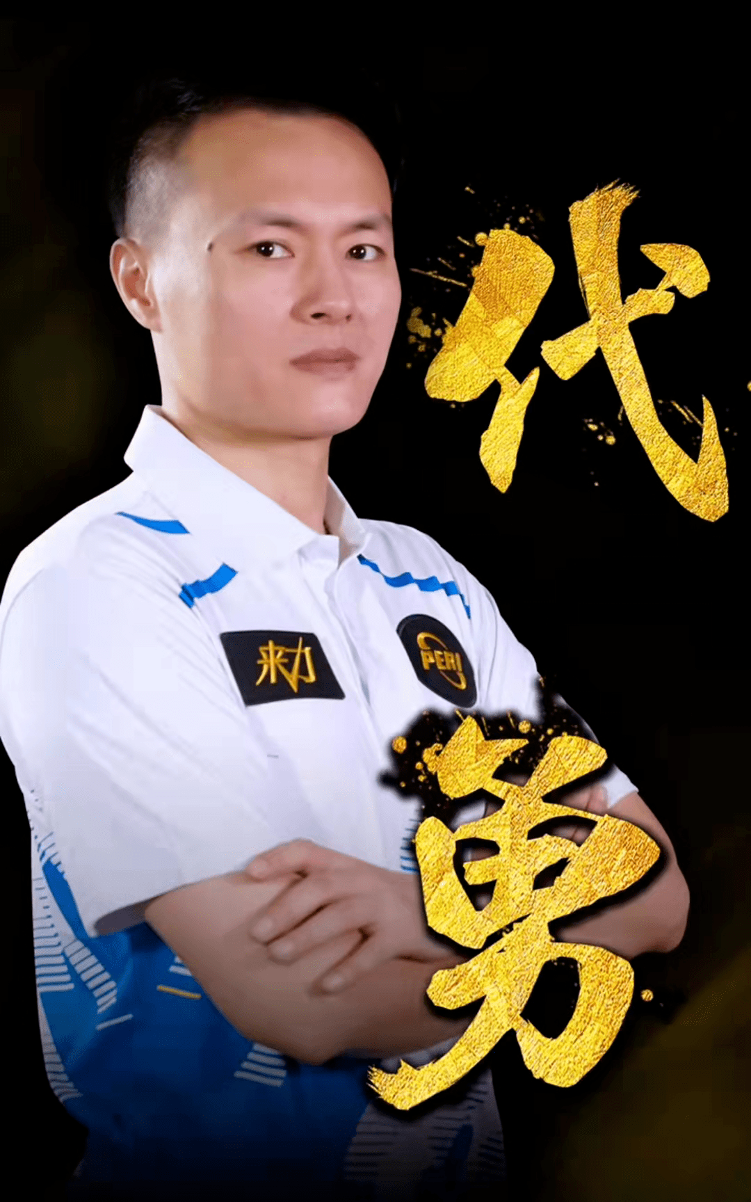 大名单的情